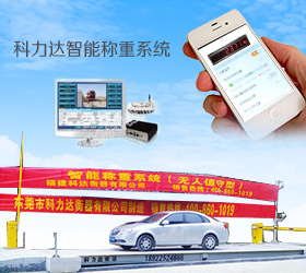 智能稱(chēng)重系統