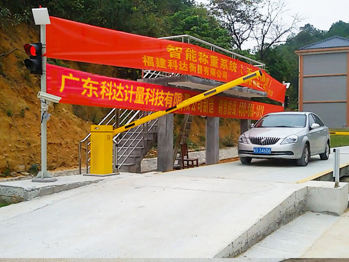 智能稱(chēng)重系統